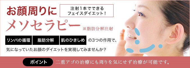 メソセラピーなら千葉のアミーズ歯科クリニックへ