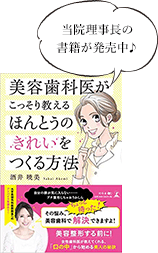 当院理事長の書籍が発売中♪