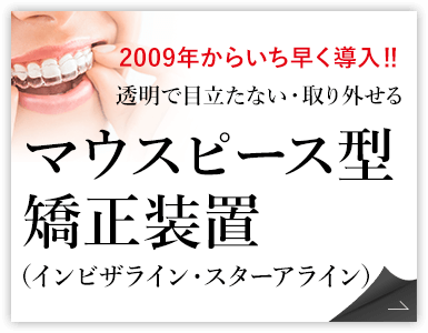 マウスピース型矯正装置